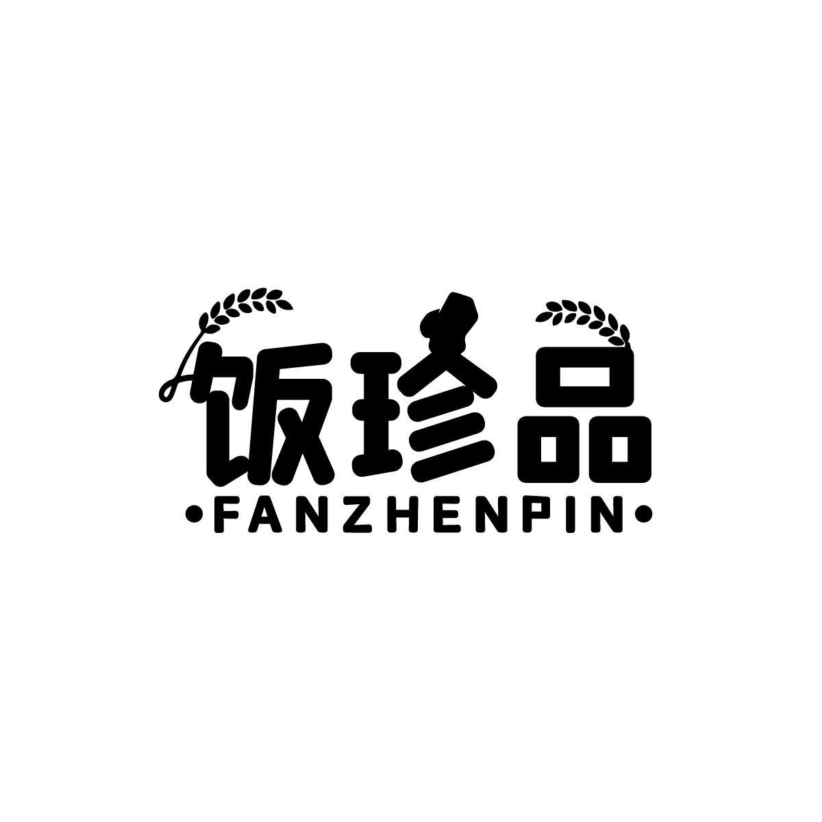 饭珍品FANZHENPIN
