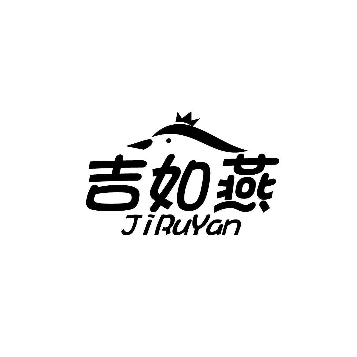 吉如燕JIRUYAN