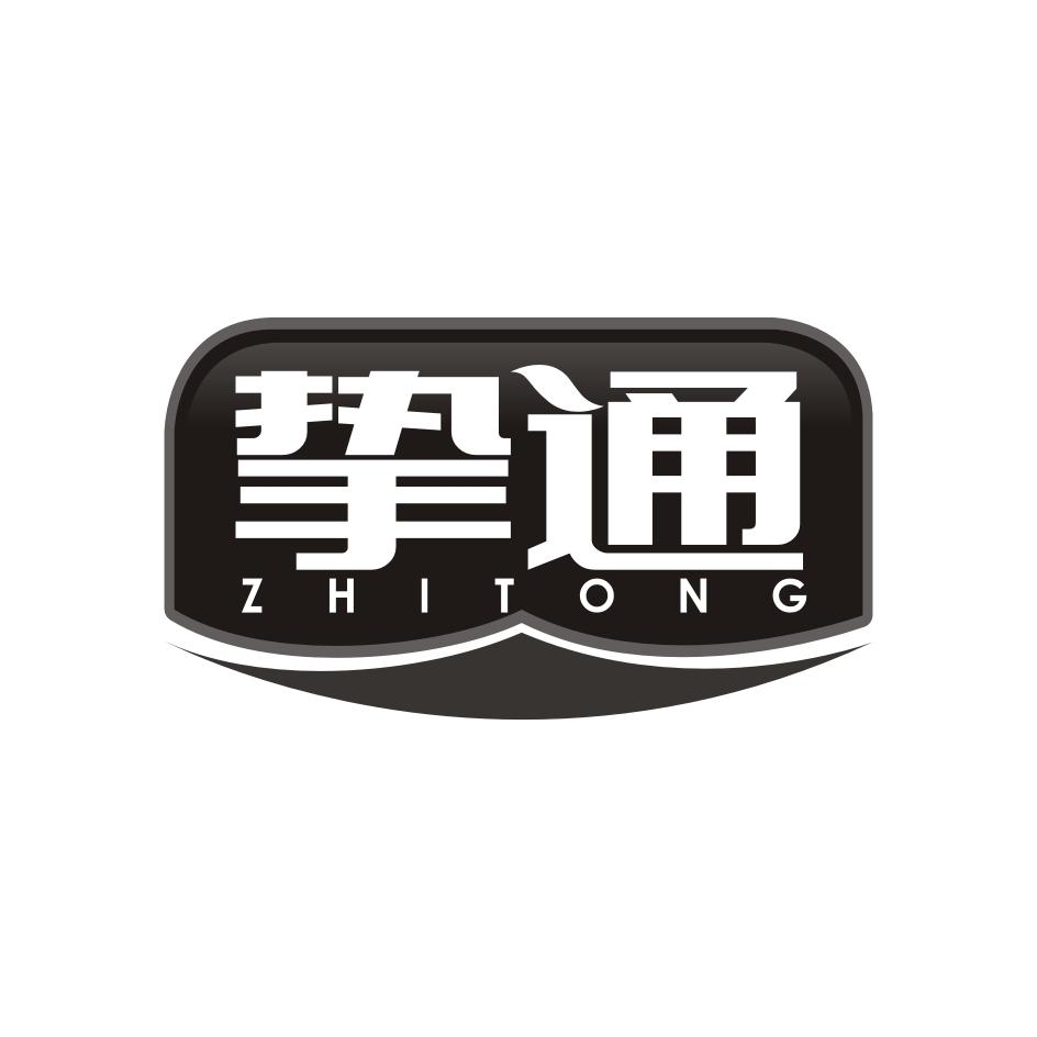 挚通  zhitong