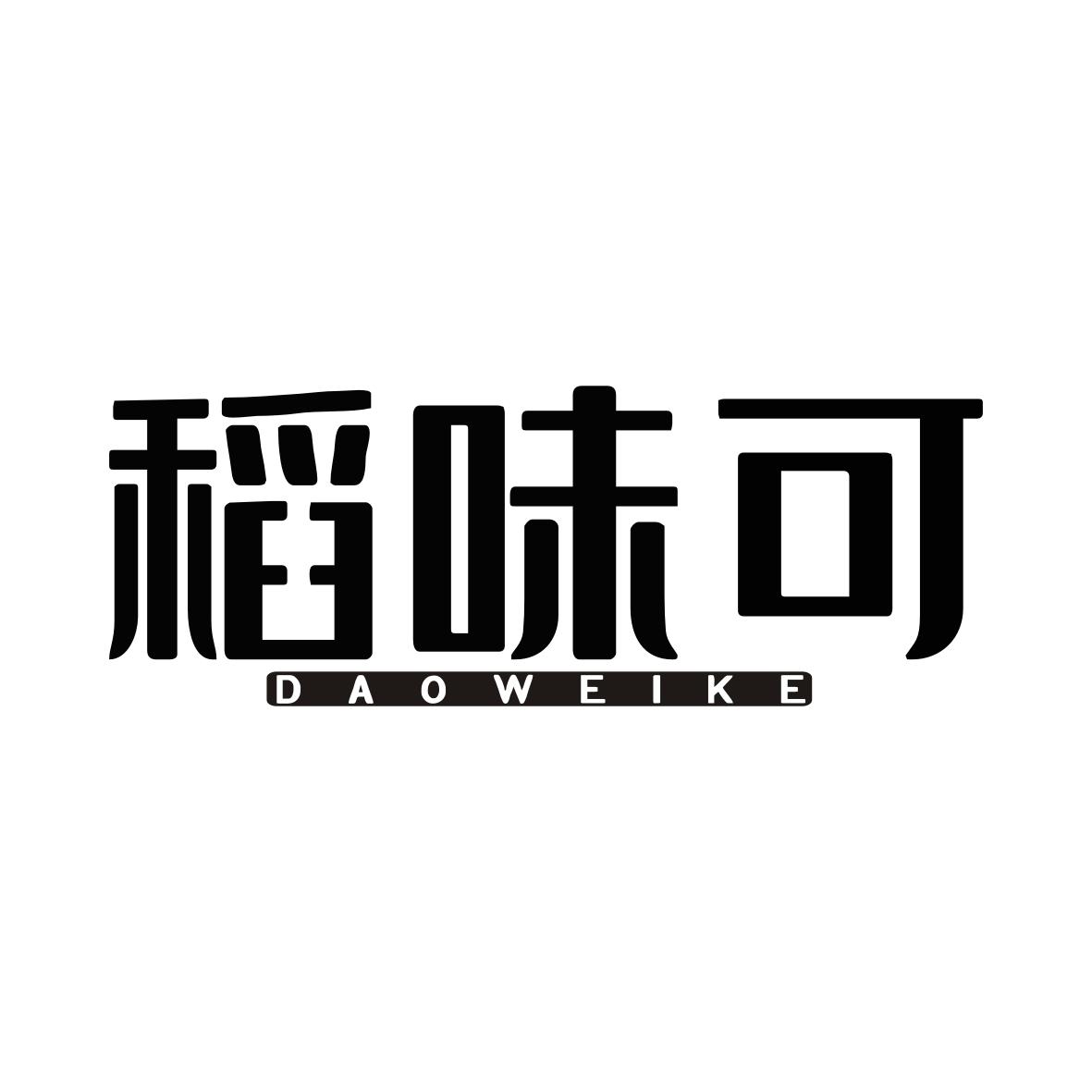 稻味可DAOWEIKE