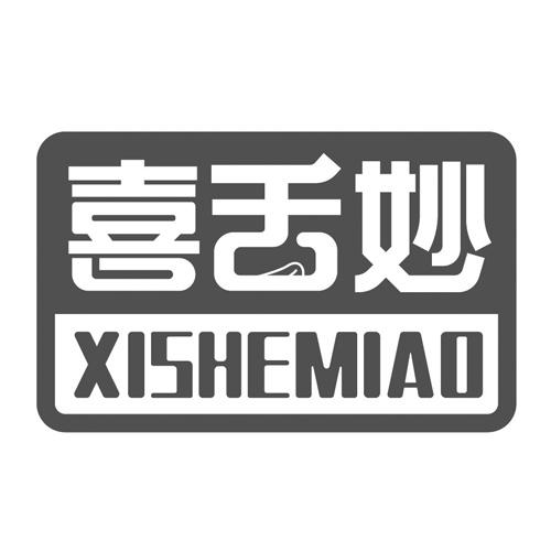 喜舌妙