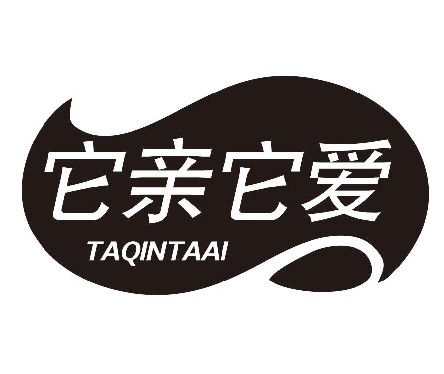 它亲它爱