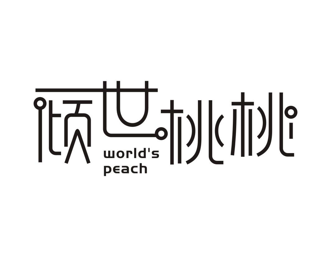 倾世桃桃  WORLD'S  PEACH