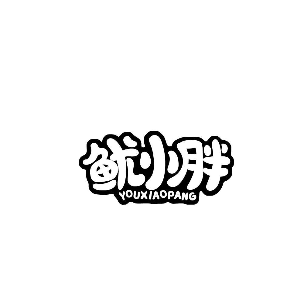 鱿小胖