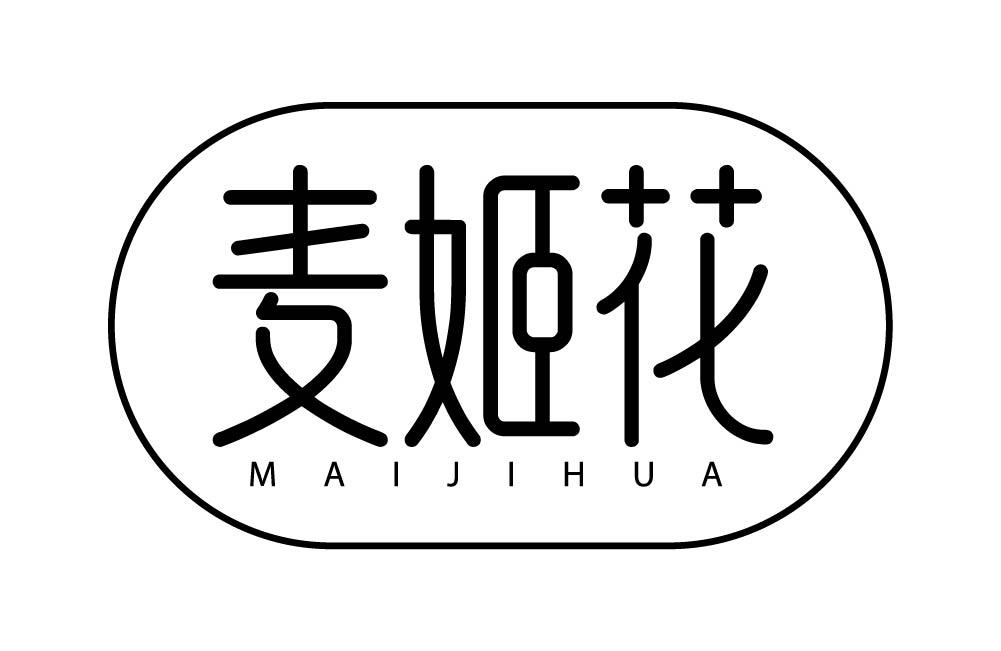 麦姬花