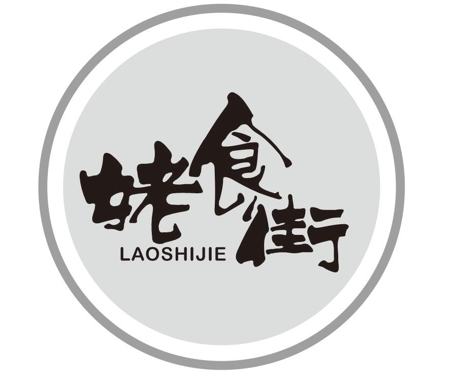 姥食街
