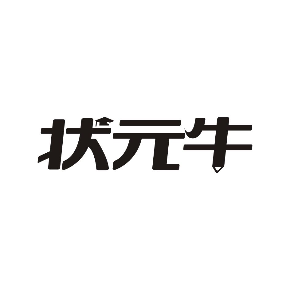 状元牛