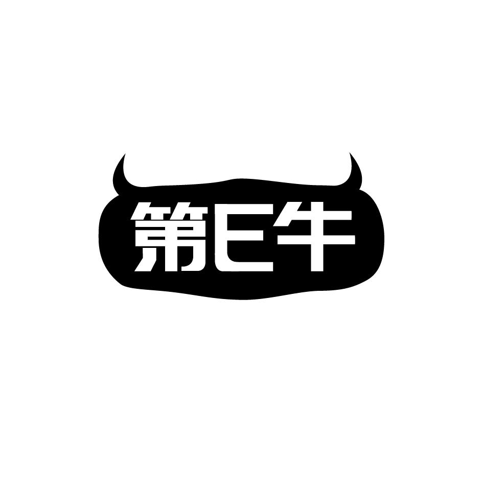 第E牛