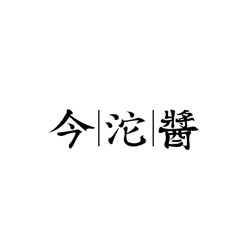 今沱酱