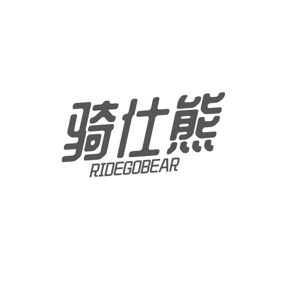 骑仕熊RIDEGOBEAR