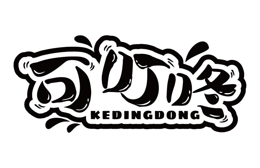 可叮咚