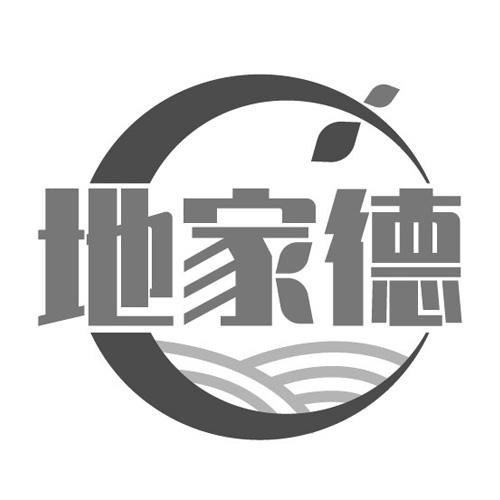 地家德