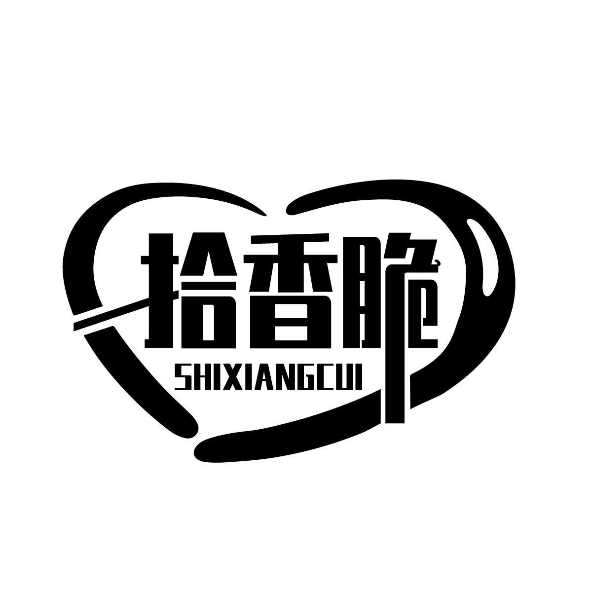 拾香脆SHIXIANGCUI