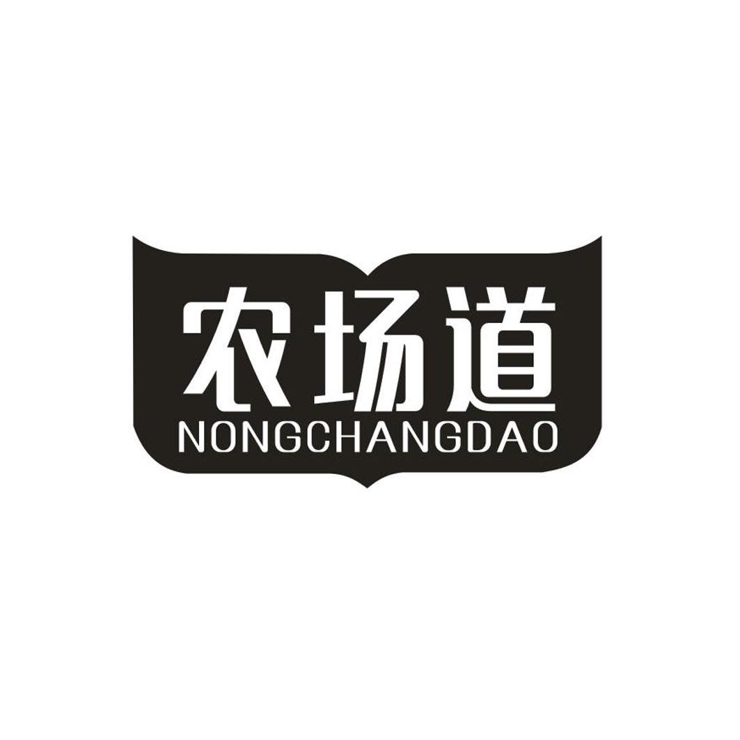 农场道