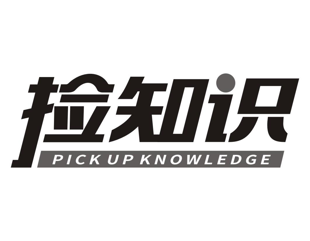捡知识Pick up knowledge