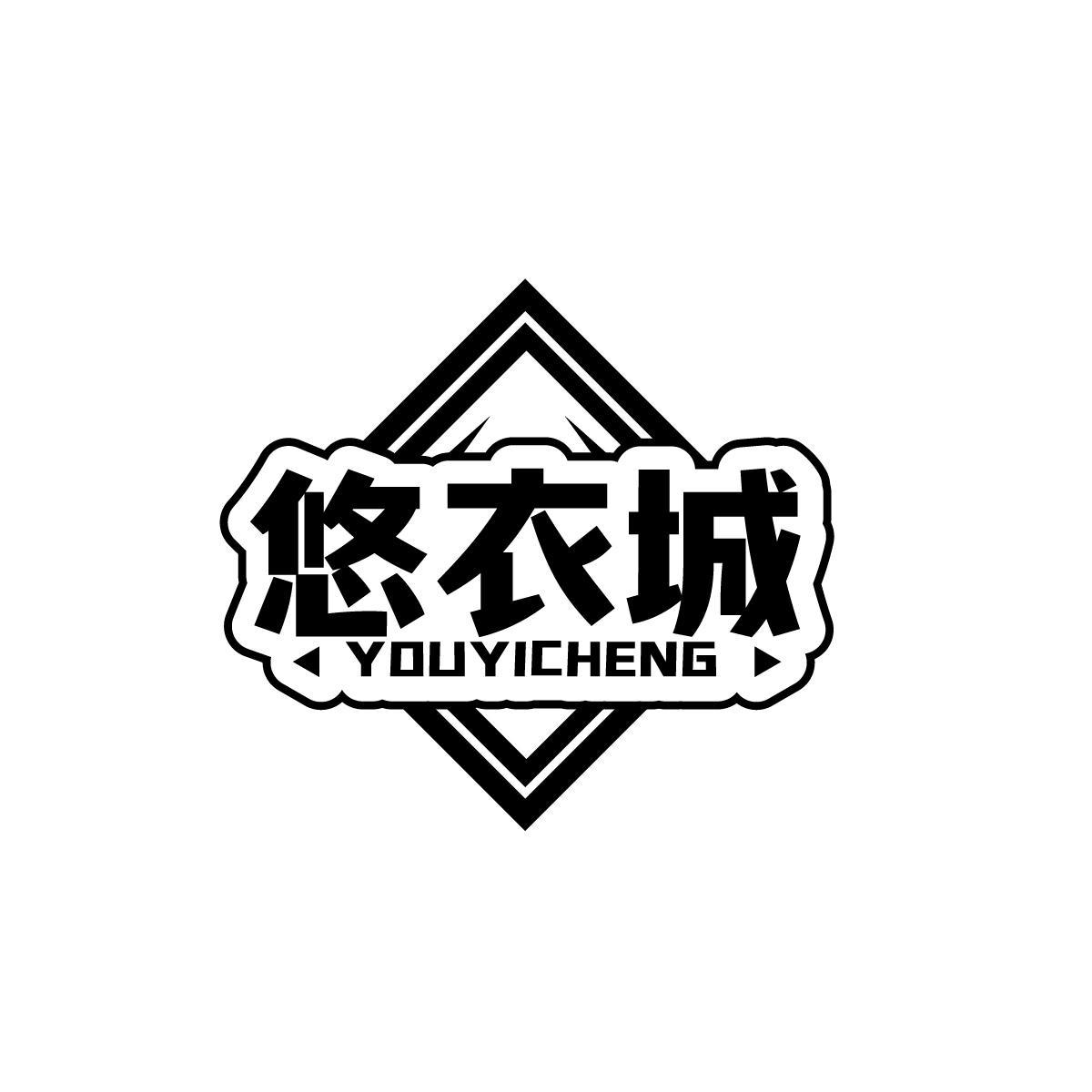 悠衣城
