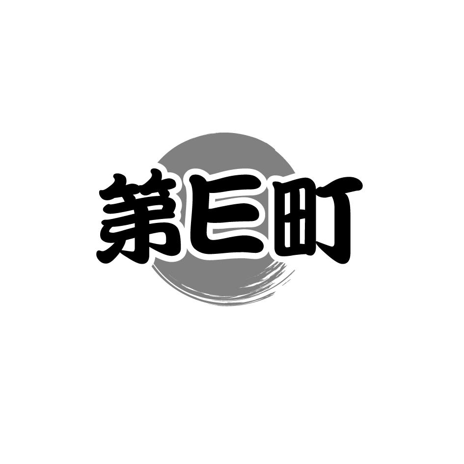 第E町
