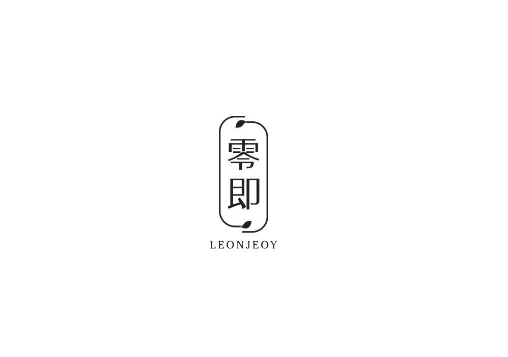 零即
