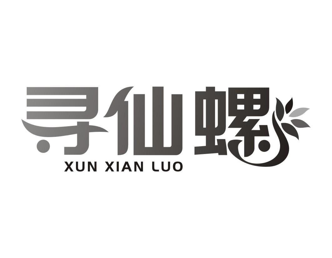 寻仙螺XUN XIAN LUO