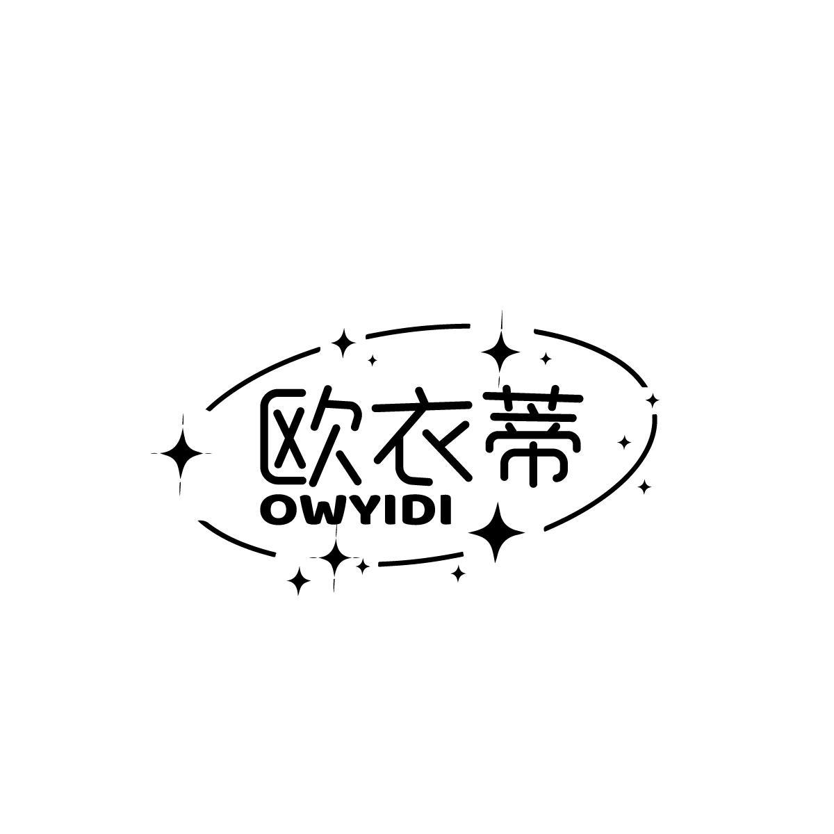 欧衣蒂 OWYIDI
