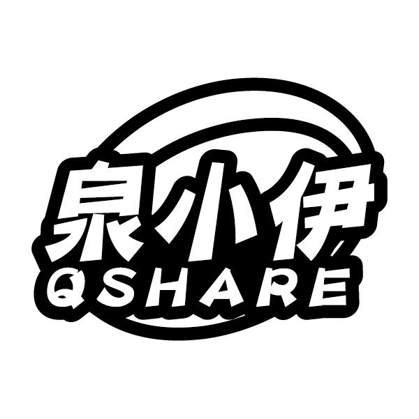 泉小伊
QSHARE
