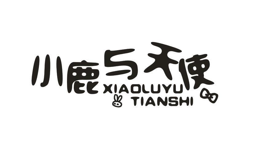 小鹿与天使