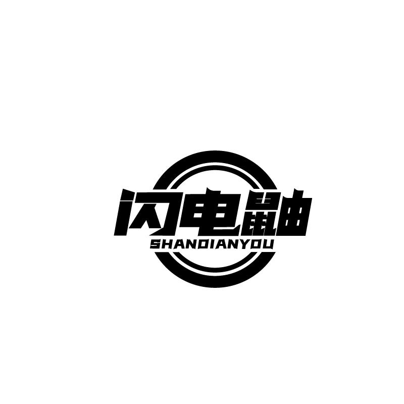 闪电鼬