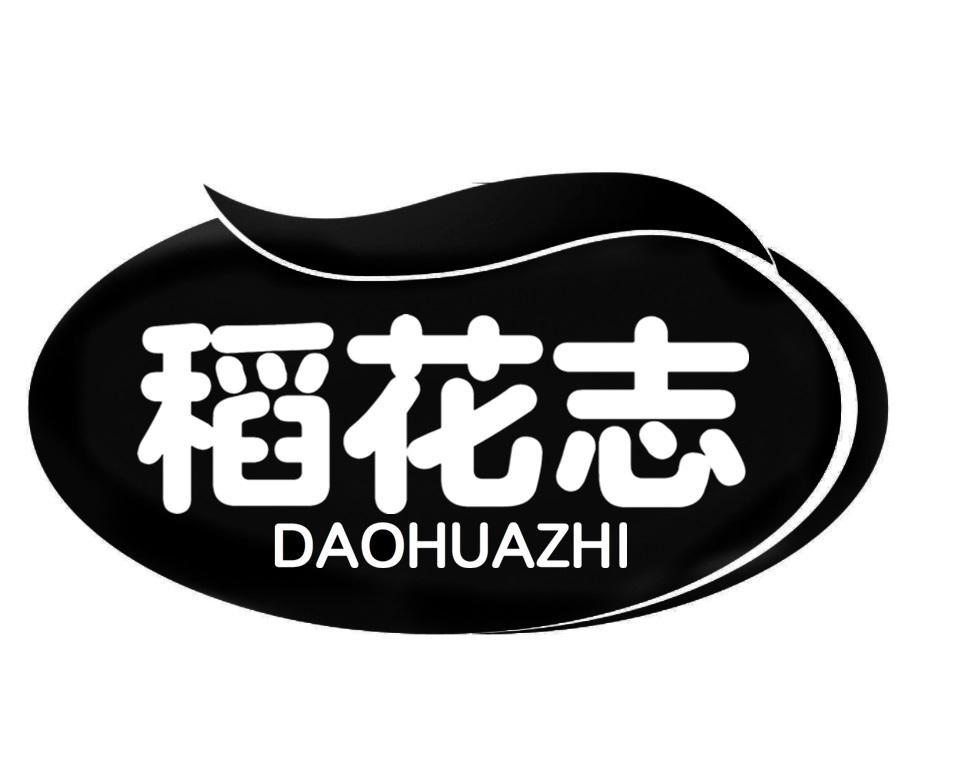 稻花志
