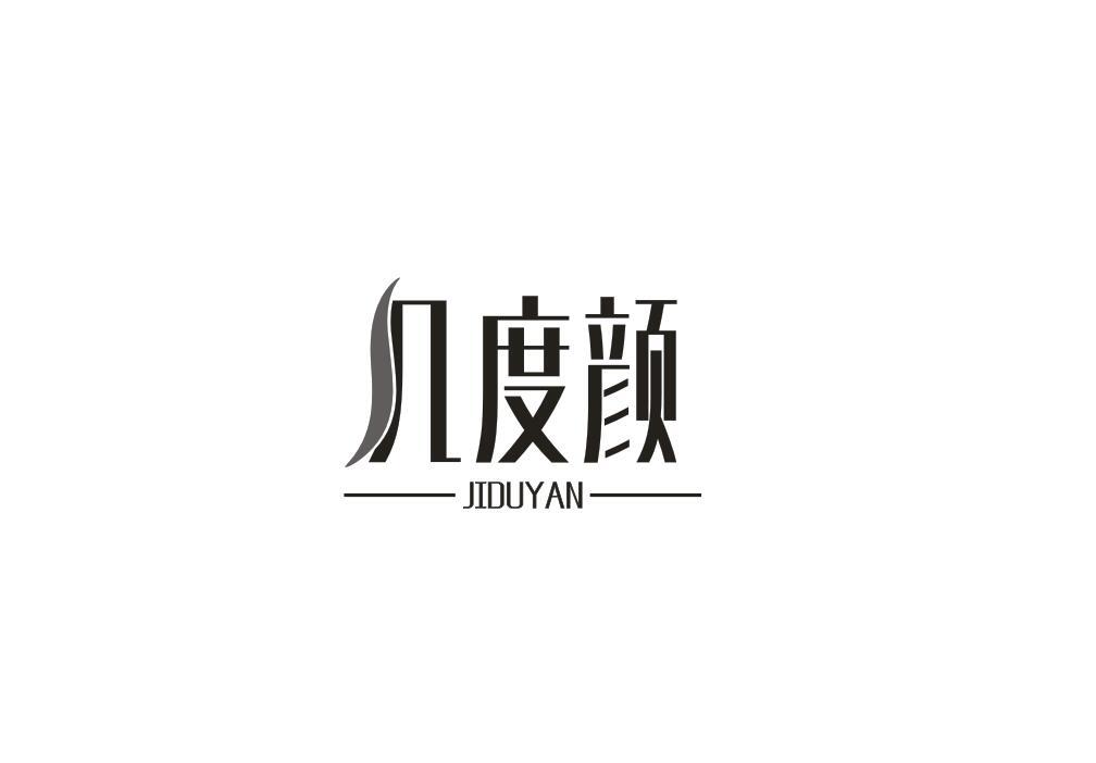 几度颜