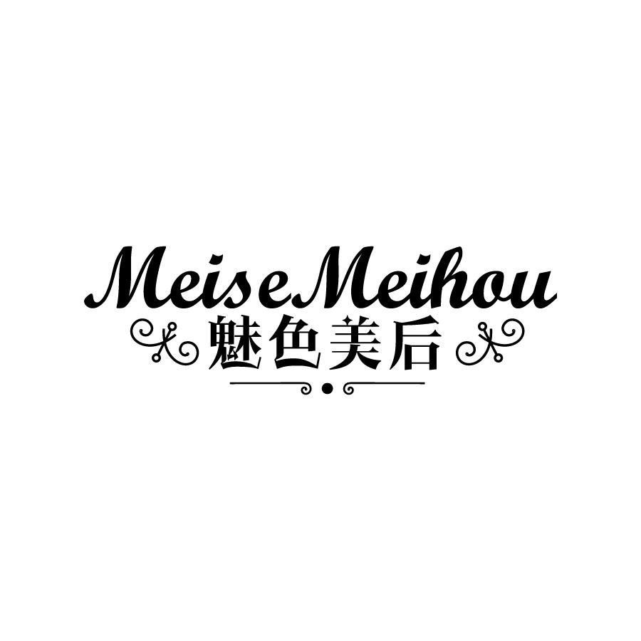 魅色美后 