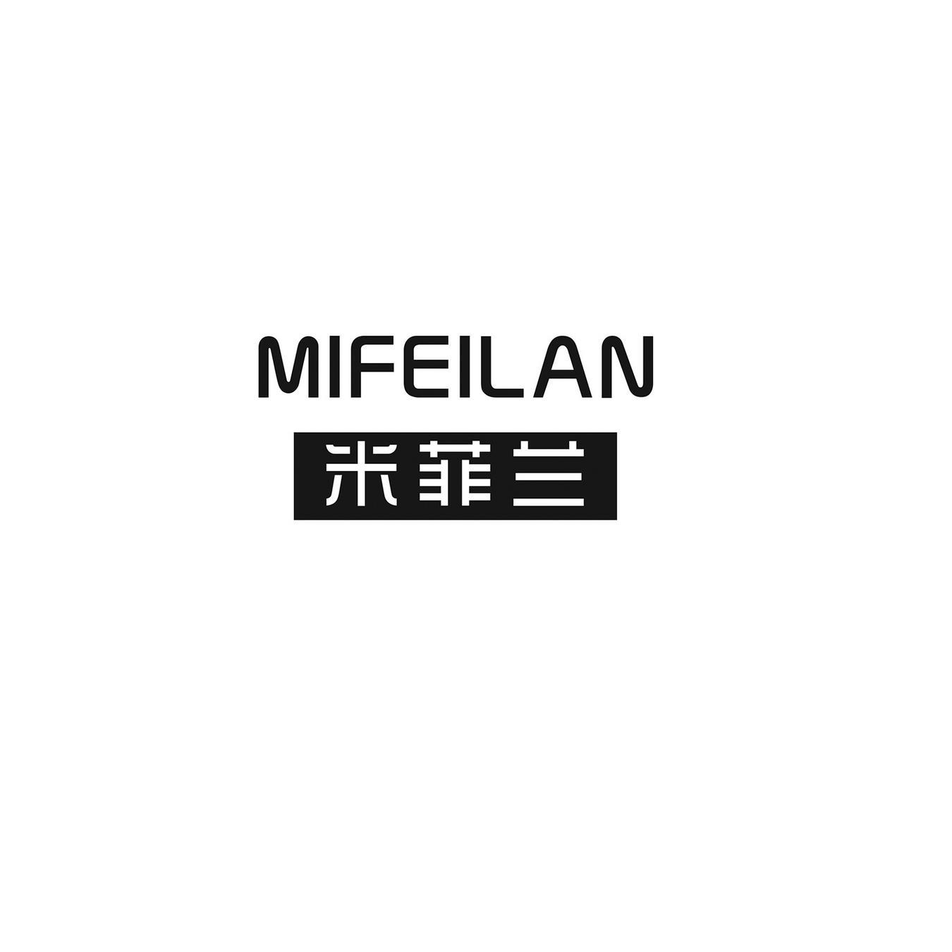 米菲兰