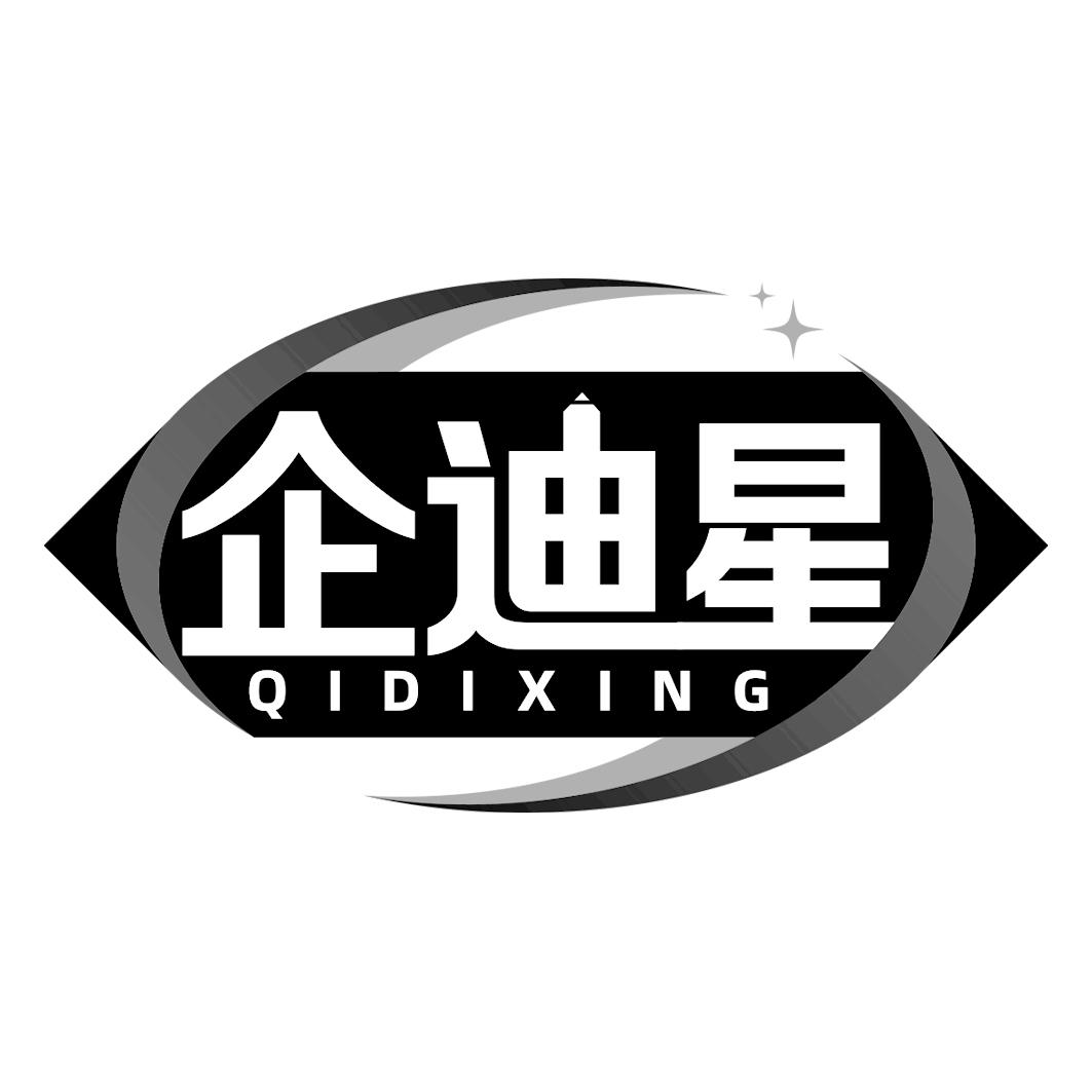 企迪星 QIDIXING