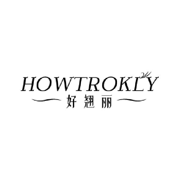 好翘丽 HOWTROKLY