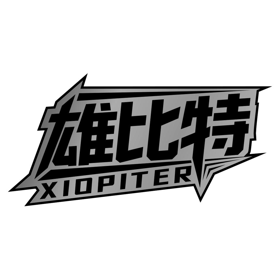 雄比特 XIOPITER