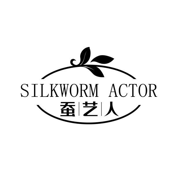 SILKWORM ACTOR 蚕艺人