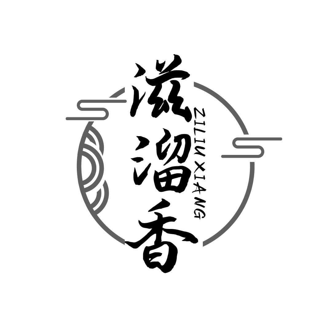 滋溜香ZILIUXIANG