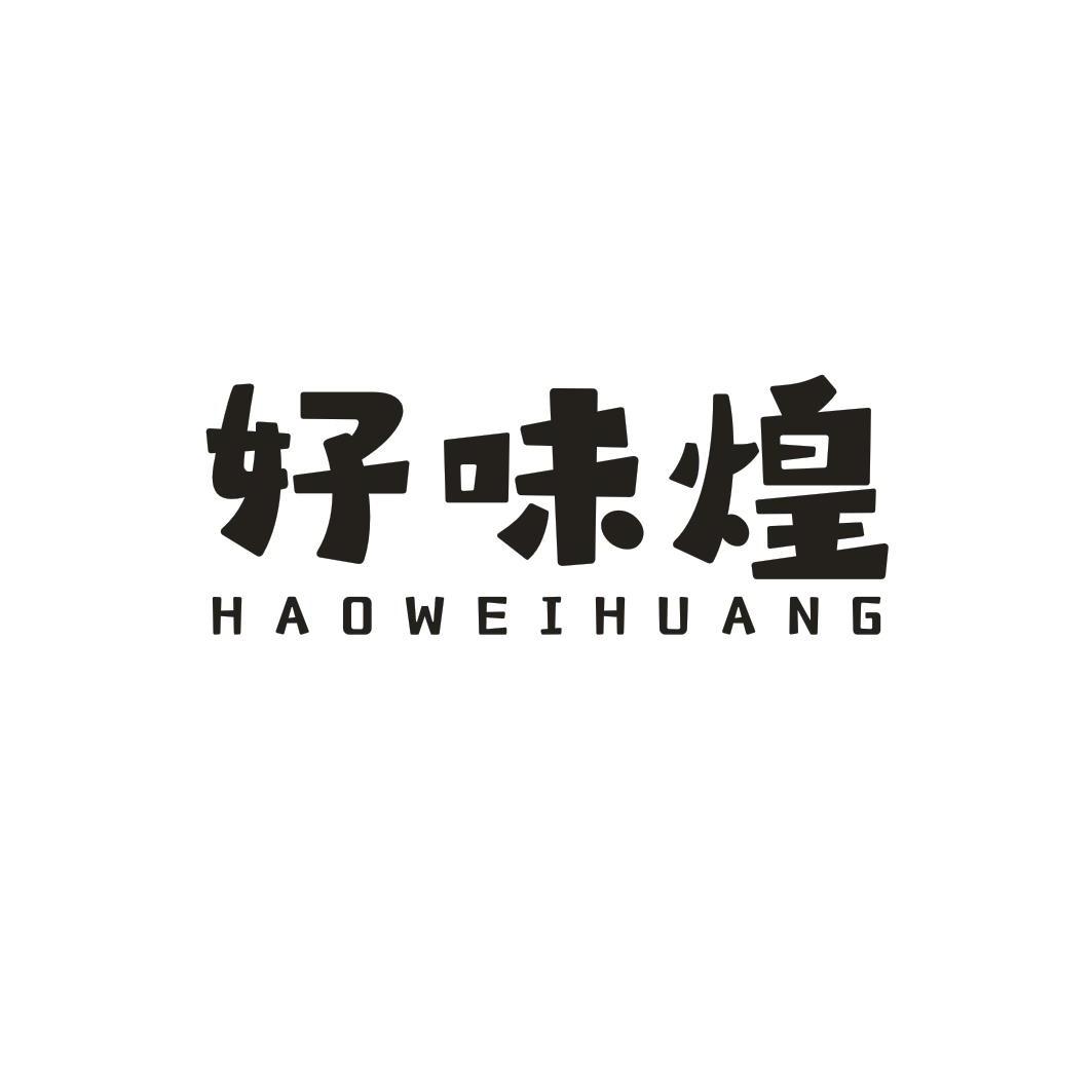 好味煌
