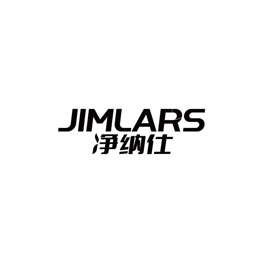 净纳仕 JIMLARS