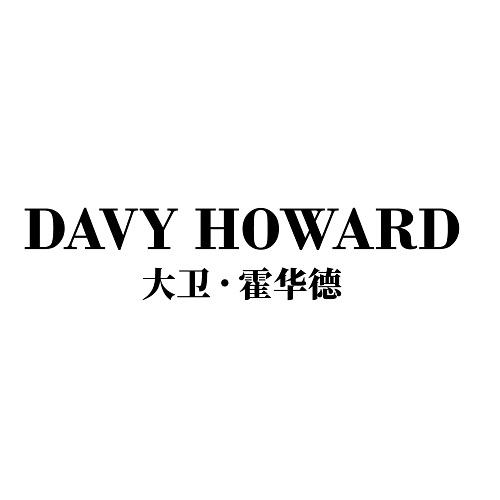 大卫·霍华德DAVYHOWARD