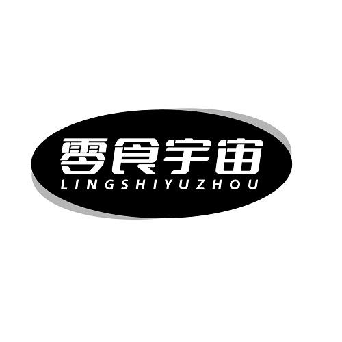 零食宇宙