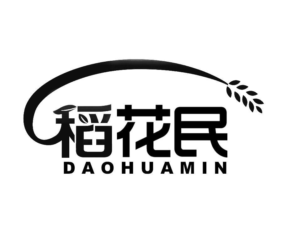 稻花民