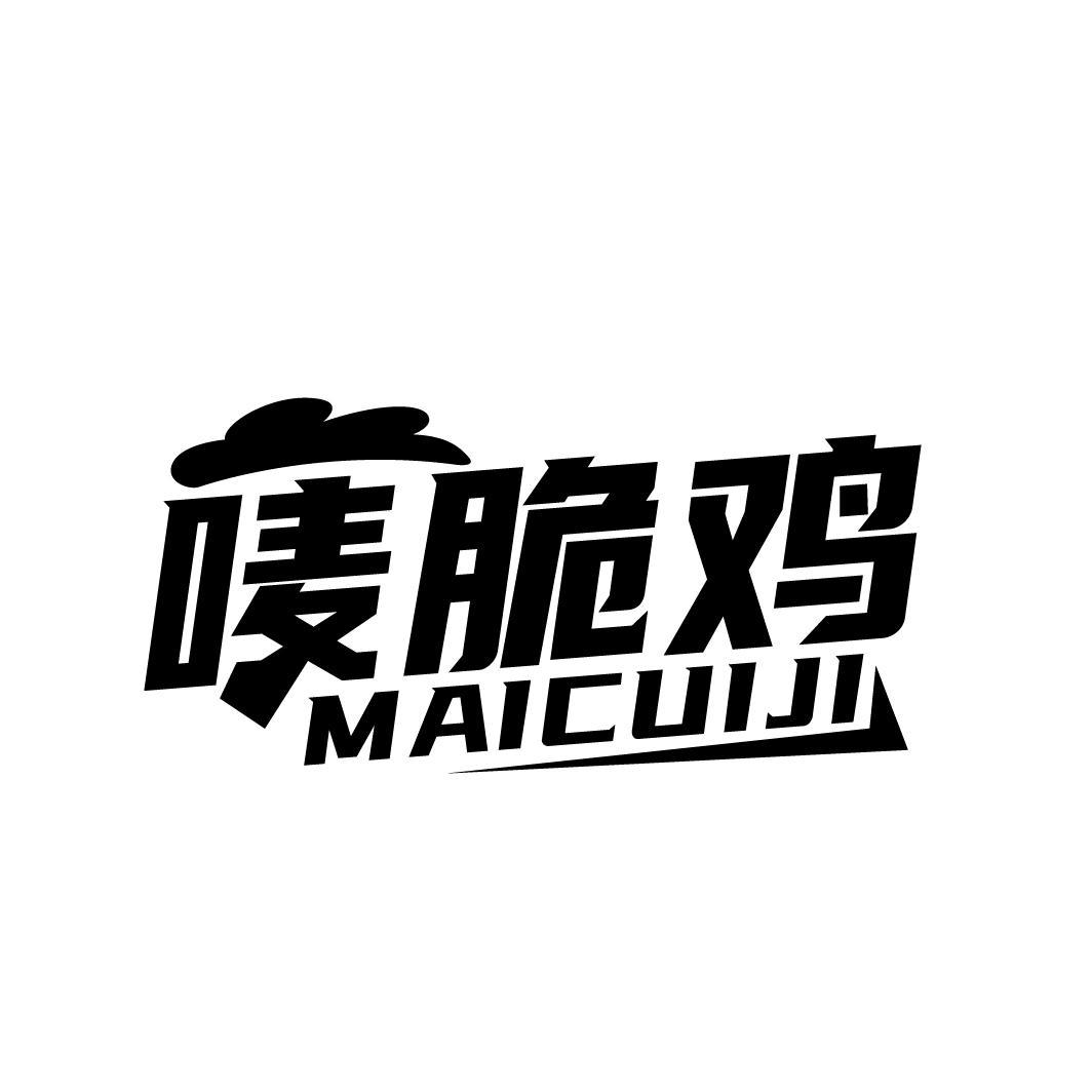唛脆鸡