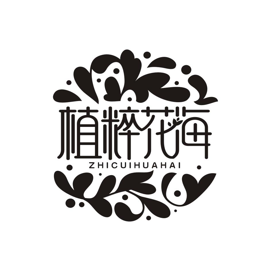 植粹花海