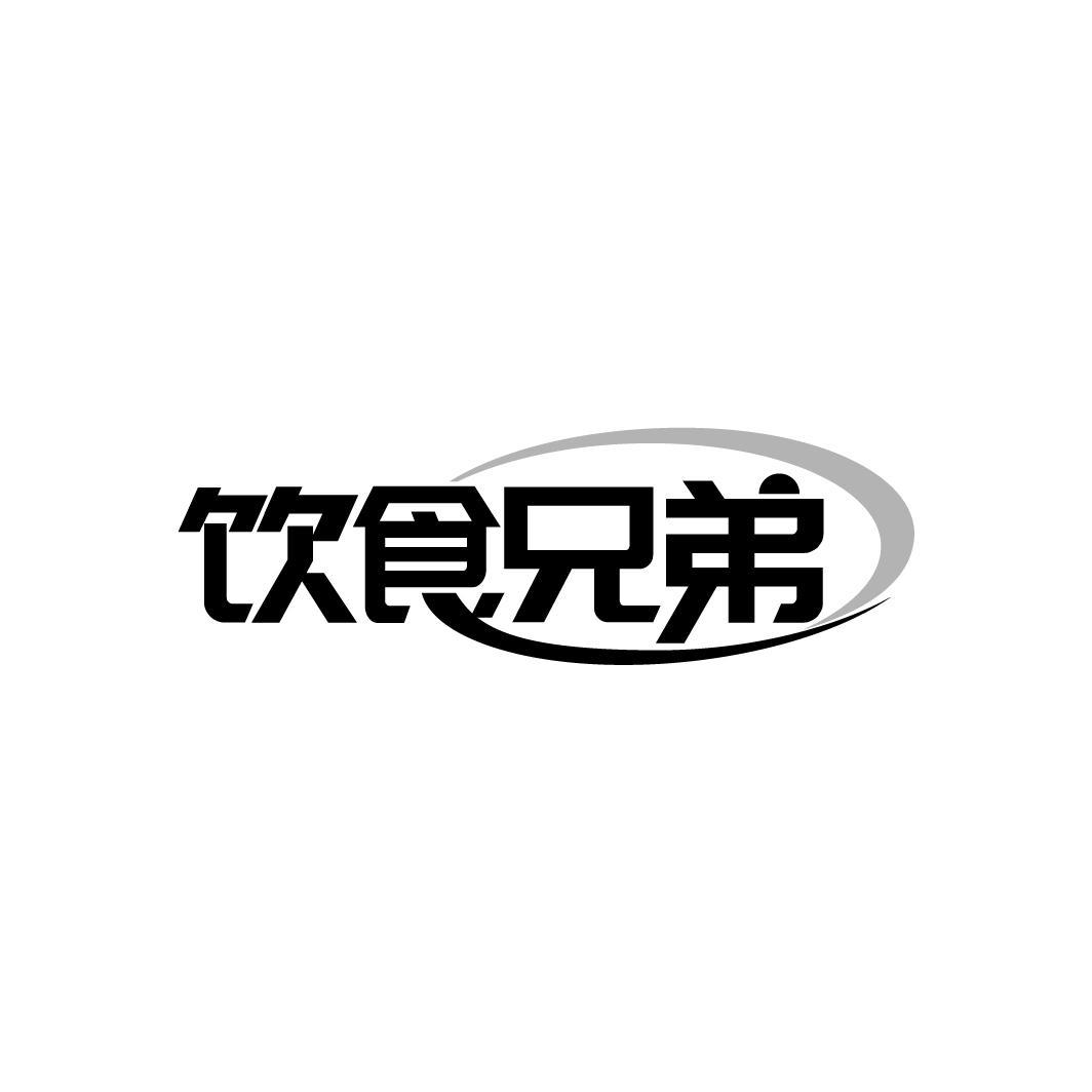 饮食兄弟
