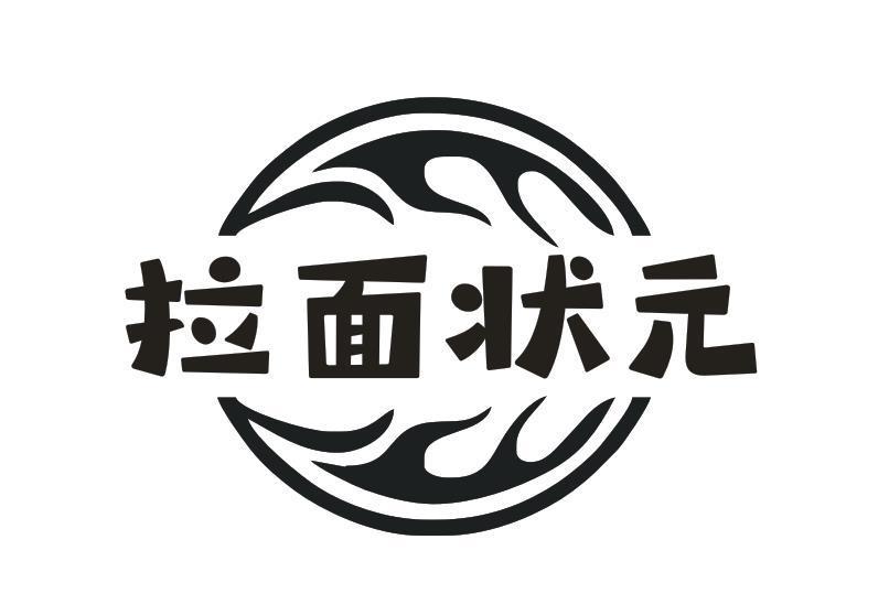 拉面状元