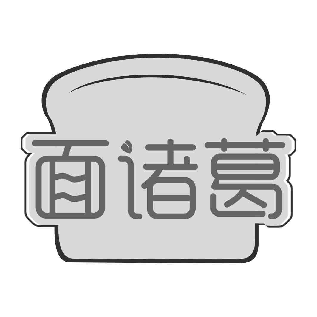 面诸葛