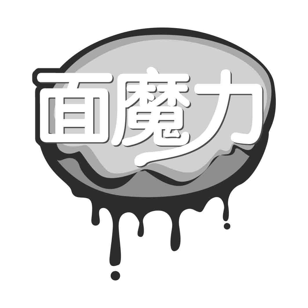 面魔力