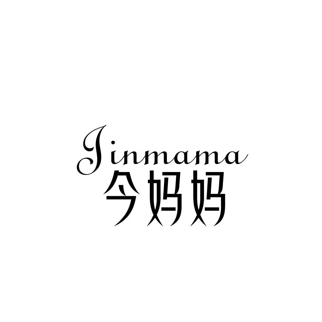 今妈妈