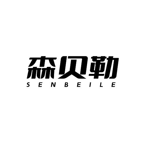 森贝勒
SENBEILE