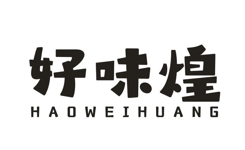 好味煌